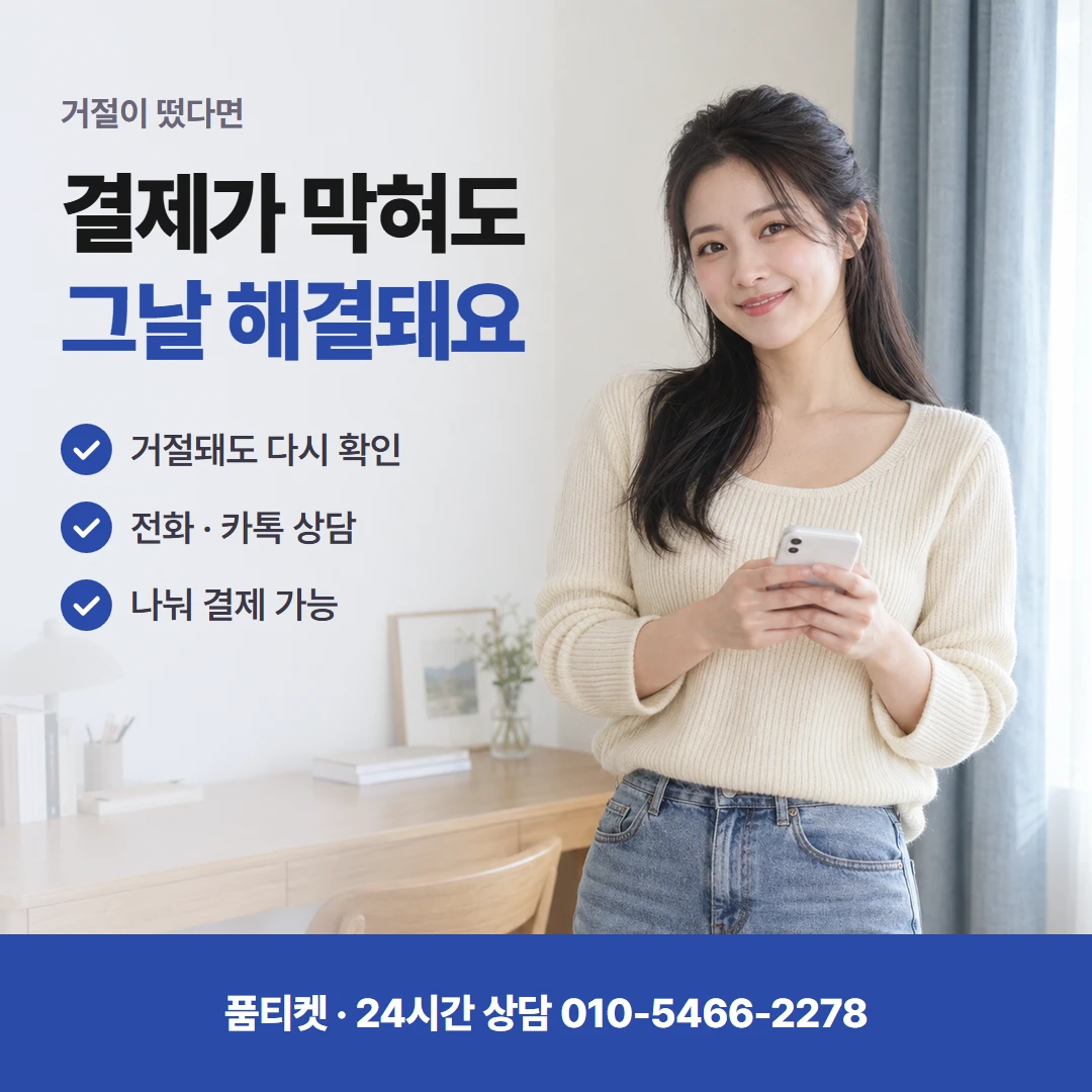 KT 컨텐츠이용료현금화 근무 중 연락 방법