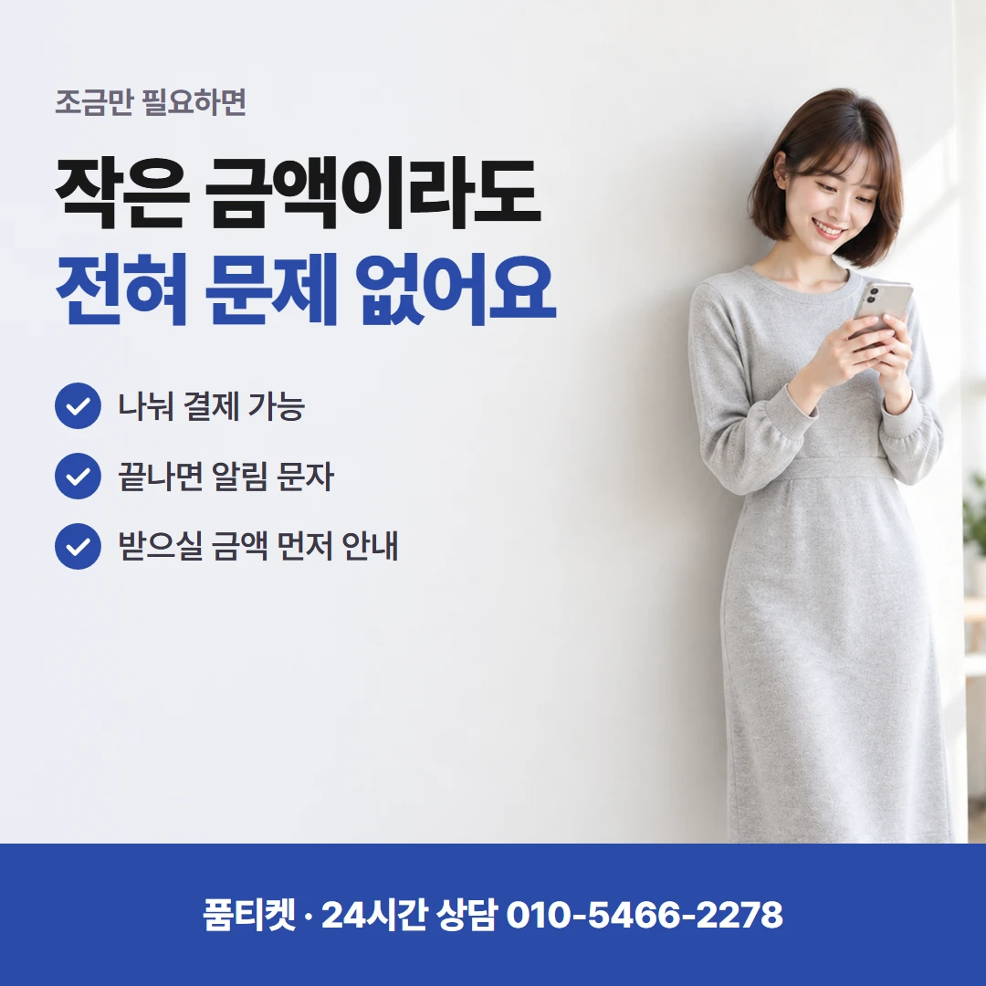 KT 컨텐츠이용료현금화 빨리 끝나는 날