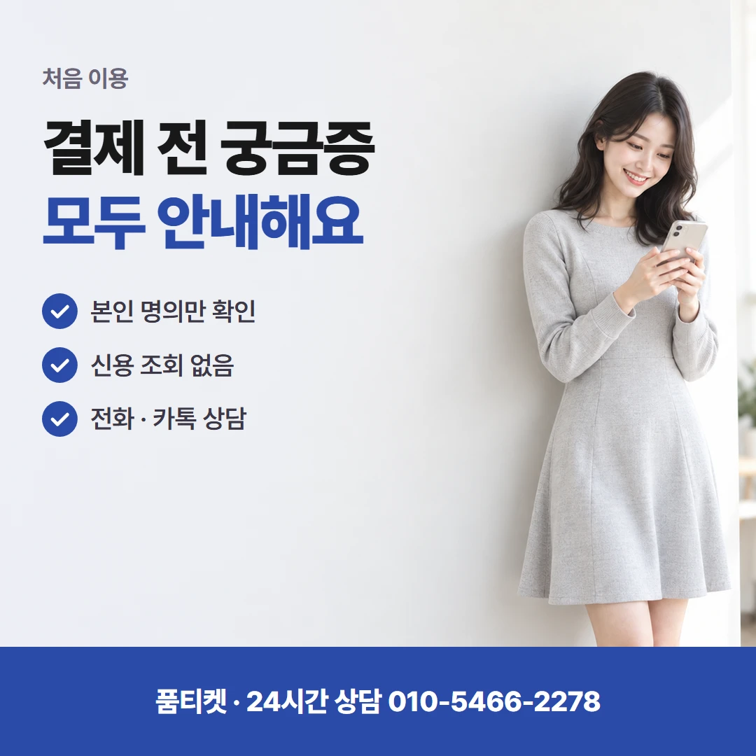 KT 컨텐츠이용료현금화 바쁜 날 이용 조건